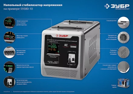 ЗУБР 5000ВА, 5 кВт, автоматический стабилизатор напряжения, Профессионал (59380-5) купить в Когалыме