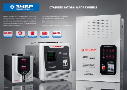 ЗУБР 5000ВА, 5 кВт, автоматический стабилизатор напряжения, Профессионал (59380-5) купить в Когалыме