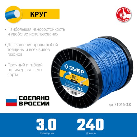 ЗУБР КРУГ, 3.0 мм, 240 м, леска для триммера, Профессионал (71015-3.0) купить в Когалыме