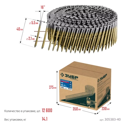 ЗУБР CNW 40 х 2.1 мм, барабанные гвозди рифленые оцинкованные, 12600 шт (305383-40) купить в Когалыме