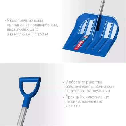 ЗУБР АНГАРА, ковш 46 см, морозостойкий поликарбонат, ударопрочная, легкий черенок из алюминия, V-ручка, снеговая лопата, Профессионал (39981) купить в Когалыме