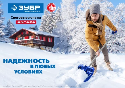 ЗУБР АНГАРА, ковш 46 см, морозостойкий поликарбонат, ударопрочная, легкий черенок из алюминия, V-ручка, снеговая лопата, Профессионал (39981) купить в Когалыме