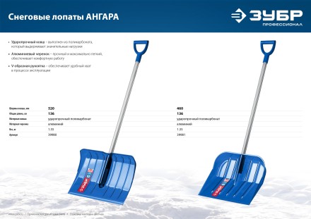 ЗУБР АНГАРА, ковш 46 см, морозостойкий поликарбонат, ударопрочная, легкий черенок из алюминия, V-ручка, снеговая лопата, Профессионал (39981) купить в Когалыме
