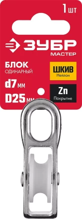 ЗУБР 7 x 25 мм, 1 шт, одинарный блок (304586-25) купить в Когалыме