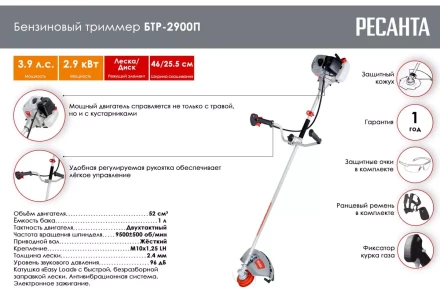 Триммер бензиновый Ресанта БТР-2900П 70/2/44 купить в Когалыме