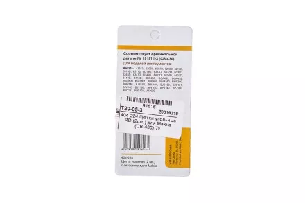 Щетки угольные HAMMER 404-224 Щетки угольные (2шт.) для Makita (СВ-430) AUTOSTOP купить в Когалыме