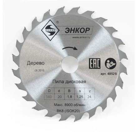 Диск пильный  ф160х20 z24 дерево Энкор 48528 купить в Когалыме