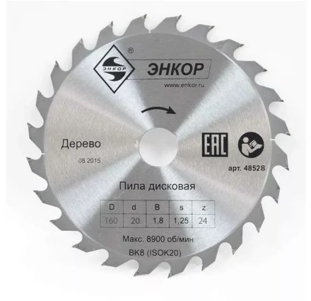 Диск пильный  ф160х20 z24 дерево Энкор 48528 купить в Когалыме