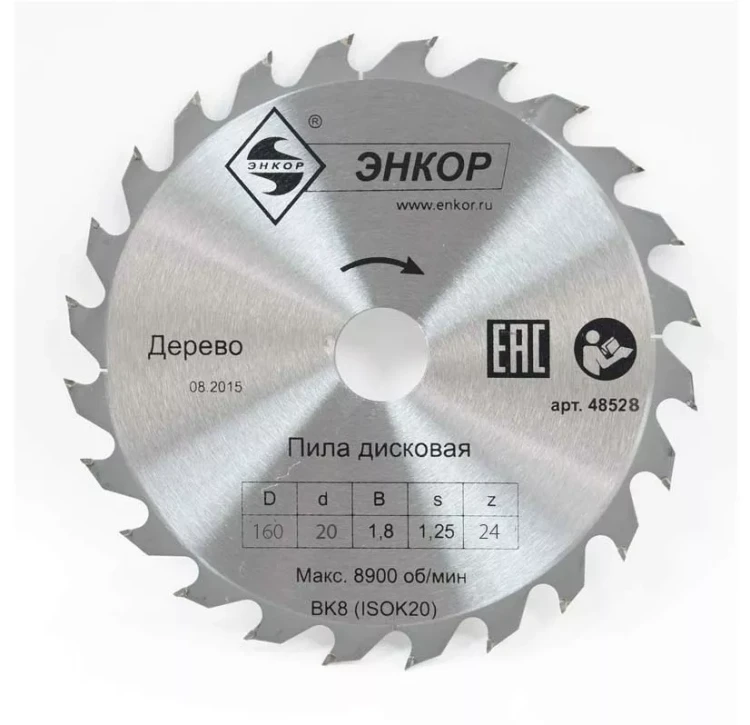 Диск пильный  ф160х20 z24 дерево Энкор 48528 купить в Когалыме