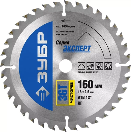 Диск пильный ЗУБР &quot;ЭКСПЕРТ&quot; &quot;Чистый рез&quot; по дереву, 160х16мм, 36Т 36905-160-16-36 купить в Когалыме