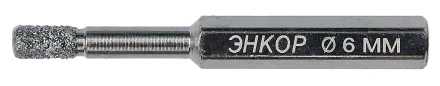 Сверло алмазное по керамограниту D 6 мм хв 6 гр сух. рез Энкор 48320 купить в Когалыме