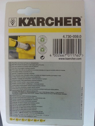 Водяной фильтр тонкой очистки для воды KARCHER купить в Когалыме
