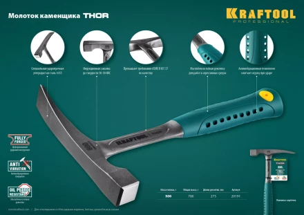 Молоток каменщика цельнокованый THOR 20191 купить в Когалыме