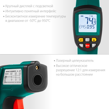 Пирометр инфракрасный TRM-950 45703-950 купить в Когалыме