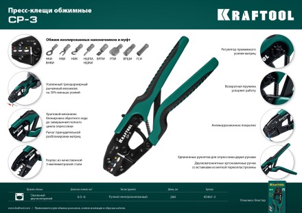 Пресс-клещи PKS-3 для изолированных наконечников 45461-3 купить в Когалыме