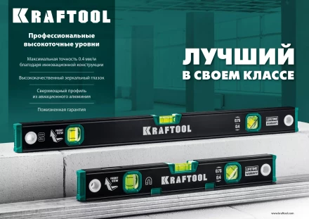 Профессиональный магнитный уровень с зеркальным глазком KRAFTOOL 34785-60 купить в Когалыме