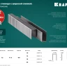 Скобы тип 20GA (53F / D / 056) 5000 шт 31787-13 купить в Когалыме