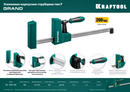 Струбцина KRAFTOOL GRAND корпусная 32240-3 купить в Когалыме