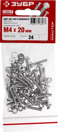 Винт (DIN7985) в комплекте с гайкой (DIN934), шайбой (DIN125), шайбой пруж. (DIN127), M4 x 20 мм, 24 шт, ЗУБР 303476-04-020 купить в Когалыме