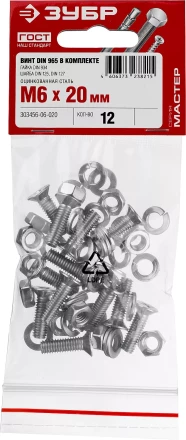 Винт (DIN965) в комплекте с гайкой (DIN934), шайбой (DIN125), шайбой пруж. (DIN127), M6 x 20 мм, 12 шт, ЗУБР 303456-06-020 купить в Когалыме