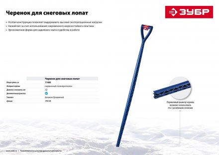 Черенок для снеговых лопат пластиковый серия Без серии купить в Когалыме