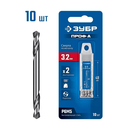 ЗУБР Профессионал 3.2х49мм, Сверло двухстороннее по металлу Проф-А, сталь Р6М5, класс А, 10шт купить в Когалыме
