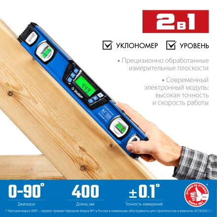 ЗУБР 400 мм, 0-90°, ±0,2°, уровень-уклономер, Профессионал (34286) купить в Когалыме