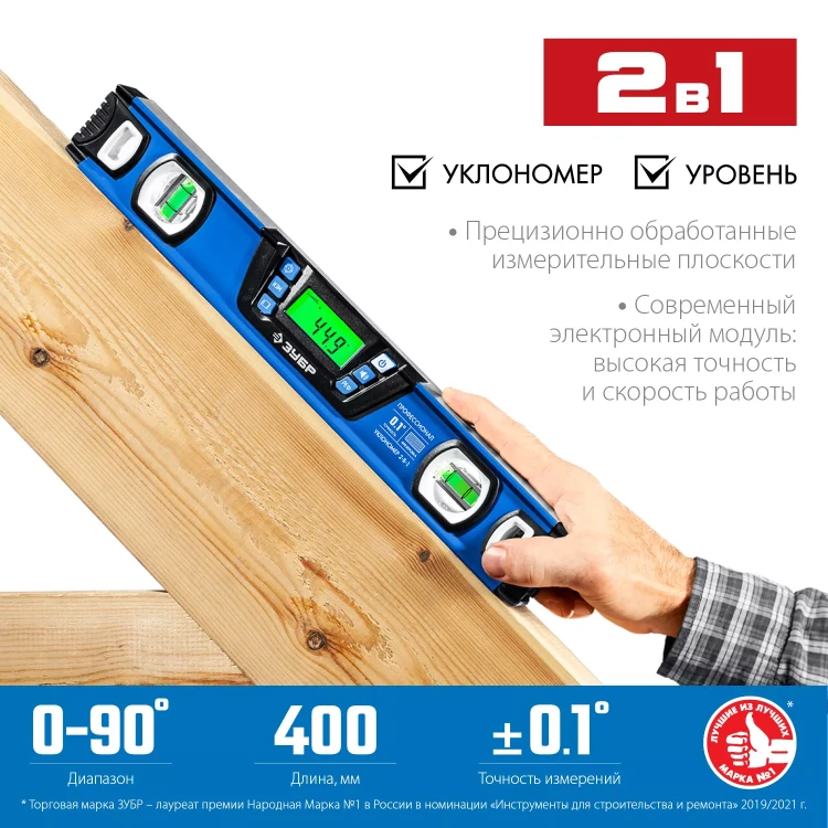 ЗУБР 400 мм, 0-90°, ±0,2°, уровень-уклономер, Профессионал (34286) купить в Когалыме