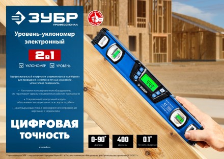 ЗУБР 400 мм, 0-90°, ±0,2°, уровень-уклономер, Профессионал (34286) купить в Когалыме