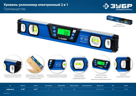 ЗУБР 400 мм, 0-90°, ±0,2°, уровень-уклономер, Профессионал (34286) купить в Когалыме
