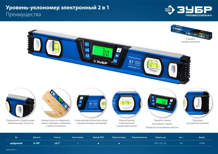 ЗУБР 400 мм, 0-90°, ±0,2°, уровень-уклономер, Профессионал (34286) купить в Когалыме