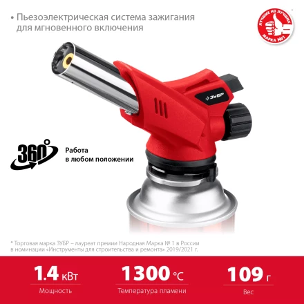 ЗУБР ГМ-350, 1300°C, газовая горелка с пьезоподжигом на баллон с цанговым соединением (55553) купить в Когалыме