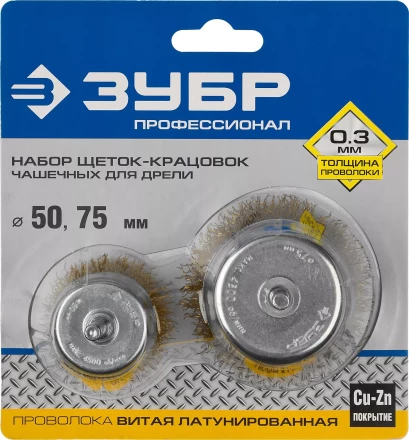 ЗУБР &quot;ПРОФЕССИОНАЛ&quot;. Набор щеток чашечных для дрели, витая стальная латунированная проволока 0,3мм, 50/75мм, 2шт 3531-H2_z02 купить в Когалыме