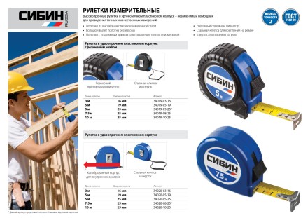 Рулетка СИБИН, обрезиненный пластиковый корпус, 5м/19мм 34019-05-19 купить в Когалыме