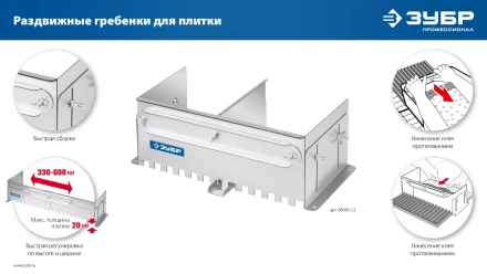 ЗУБР зуб 10*10 мм, до 600 мм, оцинкованная сталь, Раздвижная гребенка для плитки, ПРОФЕССИОНАЛ (08045-10) купить в Когалыме