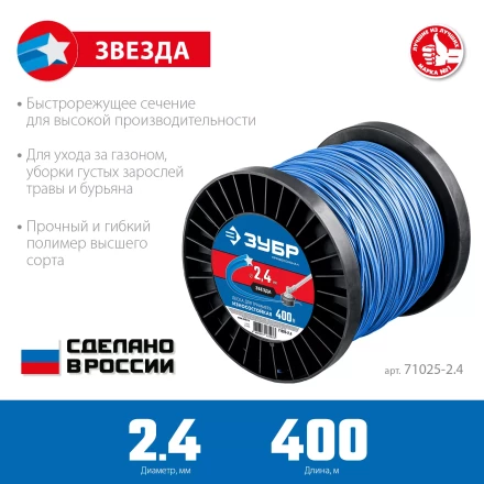 ЗУБР ЗВЕЗДА, 2.4 мм, 400 м, леска для триммера, Профессионал (71025-2.4) купить в Когалыме