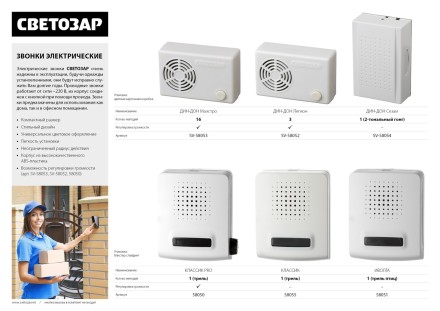 Звонок СВЕТОЗАР &quot;ДИН-ДОН Сезам&quot; электрический двухтональный, ~220В SV-58054 купить в Когалыме