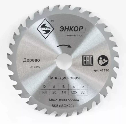 Диск пильный  ф160х20 z32 дерево Энкор 48530 купить в Когалыме