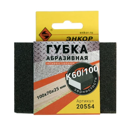 Губка абразивная четырехсторонняя 100х70х25мм К60/100 Энкор 20554 купить в Когалыме