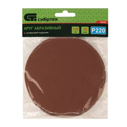 Круг абразивный на ворсовой подложке под &quot;липучку&quot;, P 220, 125 мм, 10 шт Сибртех 738707 купить в Когалыме