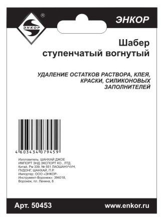 Шабер ступенчатый вогнутый Энкор 50453 купить в Когалыме