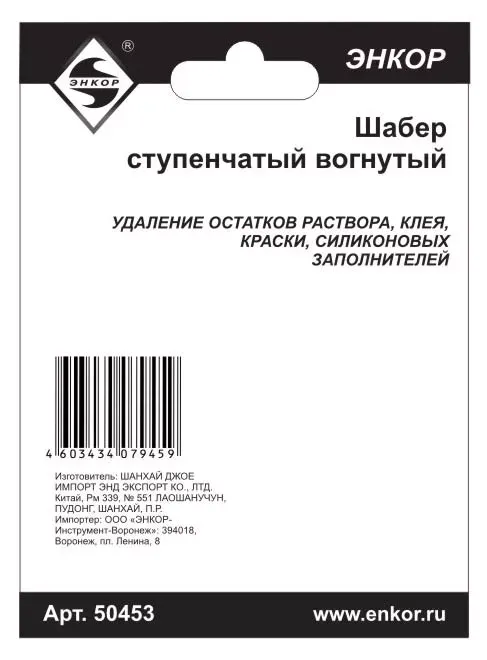Шабер ступенчатый вогнутый Энкор 50453 купить в Когалыме
