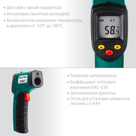 Пирометр инфракрасный TRM-380 45707-380 купить в Когалыме