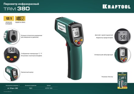 Пирометр инфракрасный TRM-380 45707-380 купить в Когалыме
