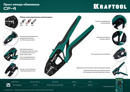 Пресс-клещи PKS-4 для медных наконечников 45461-4 купить в Когалыме