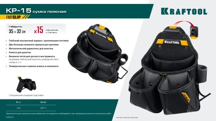 Поясная сумка строителя KRAFTOOL 38771 купить в Когалыме