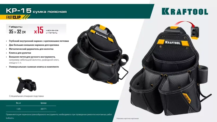 Поясная сумка строителя KRAFTOOL 38771 купить в Когалыме
