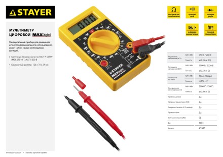 Мультиметр STAYER &quot;MASTER&quot; MAXDigital цифровой 45306 купить в Когалыме