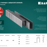 Скобы тип 20GA (53F / D / 056) 5000 шт 31787-16 купить в Когалыме