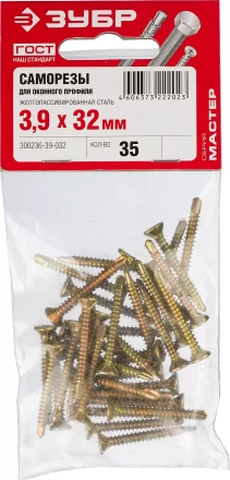 Саморезы ЗУБР &quot;МАСТЕР&quot; со сверлом для оконного профиля, жёлтопассивированные, 3.9x32мм, 35шт 300236-39-032 купить в Когалыме